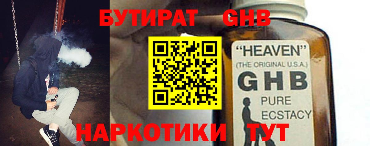 БУТИРАТ буратино Нижневартовск