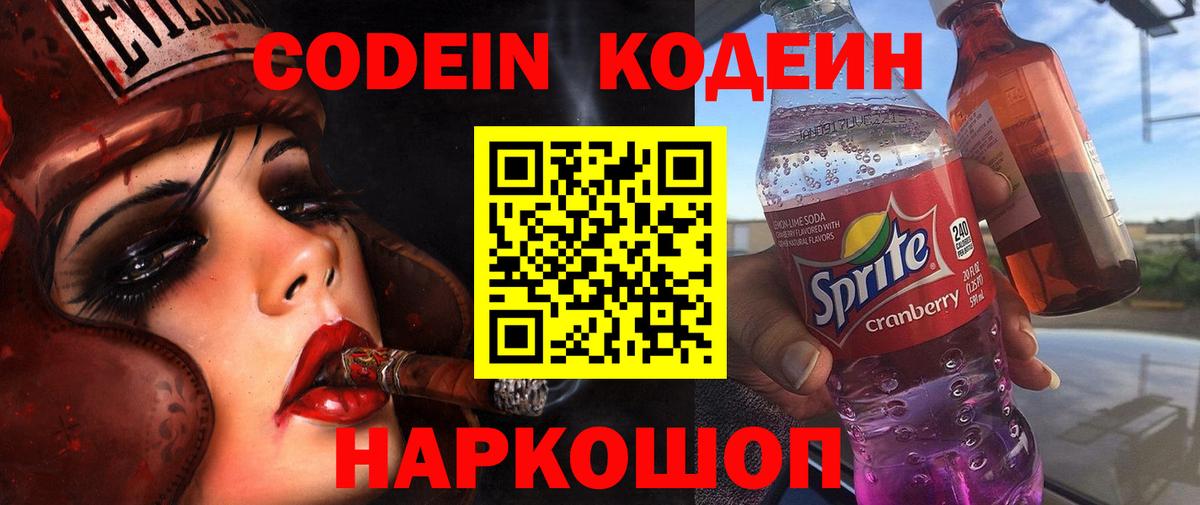 Нижневартовск  Codein Purple Drank  Вход с VPN  Codein Purple Drank 