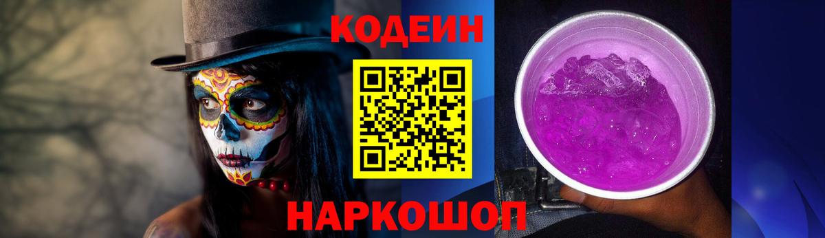 Codein Purple Drank Нижневартовск