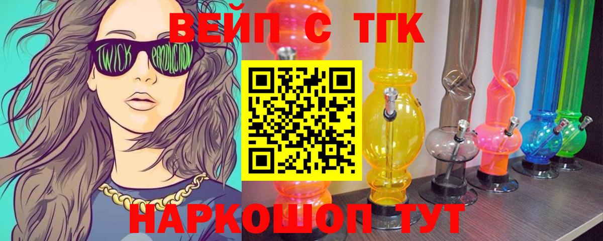 ТГК вейп с тгк Нижневартовск